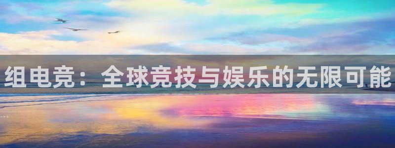 csgo完美电竞：组电竞：全球竞技与娱乐的无限可能