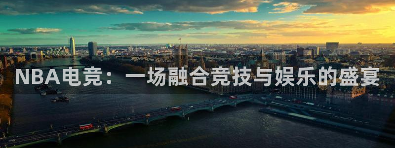 完美电竞竞技平台：NBA电竞：一场融合竞技与娱乐的盛宴