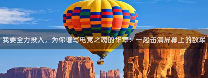完美电竞绑定steam：我要全力投入，为你谱写电竞之魂的华章：一起击溃屏幕上的敌军